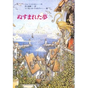 ぬすまれた夢 