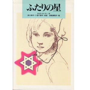 ふたりの星 