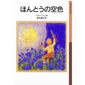 ほんとうの空色 