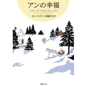 アンの幸福 