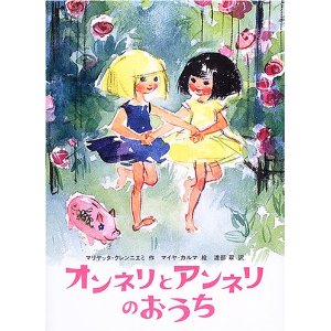 オンネリとアンネリのおうち 