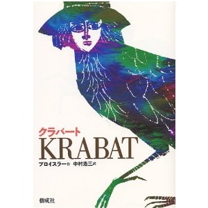 クラバート 