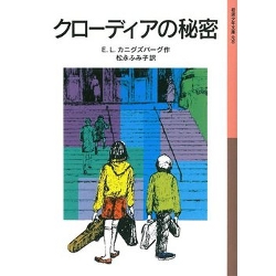 クローディアの秘密 