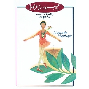 トウシューズ 
