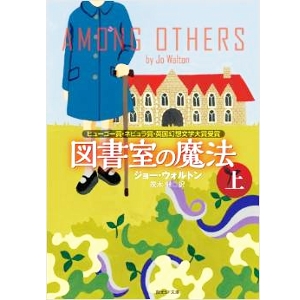 図書室の魔法 