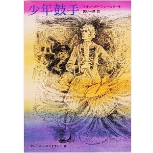 少年鼓手 