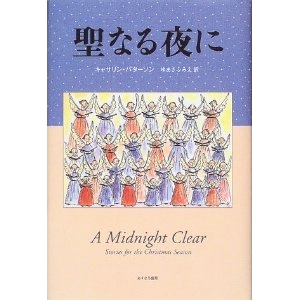 聖なる夜に 