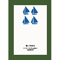 長い冬休み 