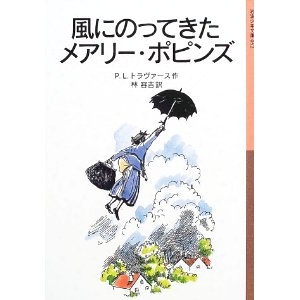 風にのってきたメアリー・ポピンズ 