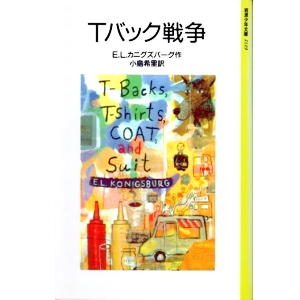 Tバック戦争 
