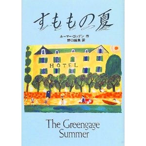 すももの夏  