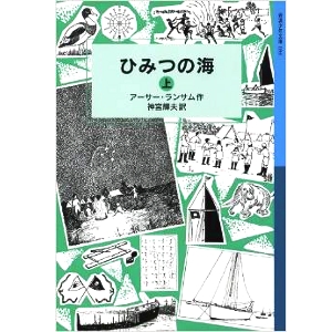 ひみつの海 