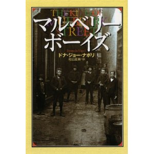 マルベリーボーイズ  