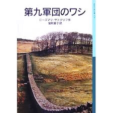 第九軍団のワシ  